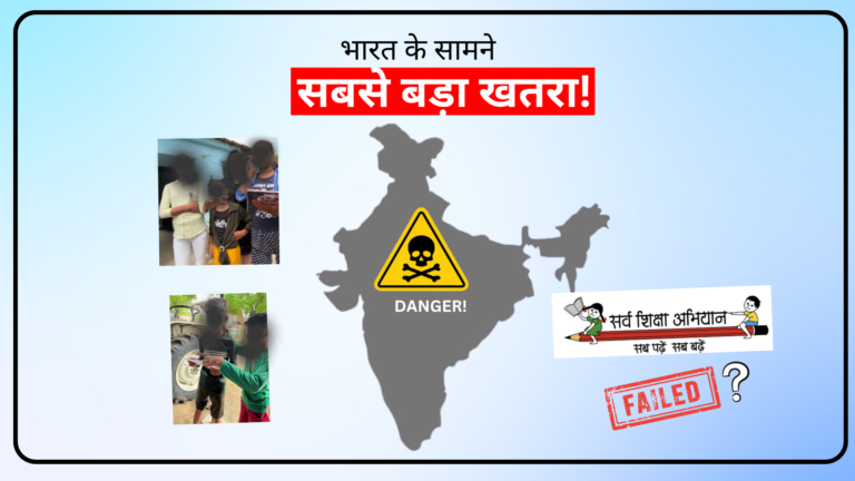 Read more about the article भारत के सामने सबसे बड़ा खतरा!