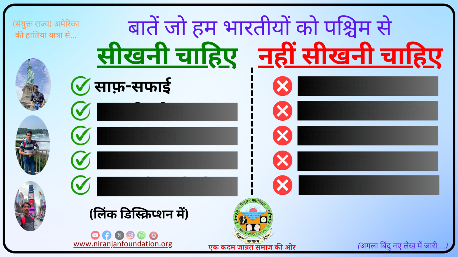 Read more about the article जो हम भारतीयों को पश्चिम से सीखना चाहिए, लेख १ – साफ़-सफ़ाई