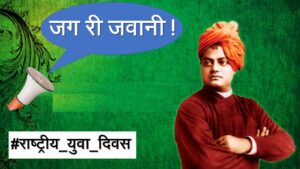 Read more about the article जग ही जवानी