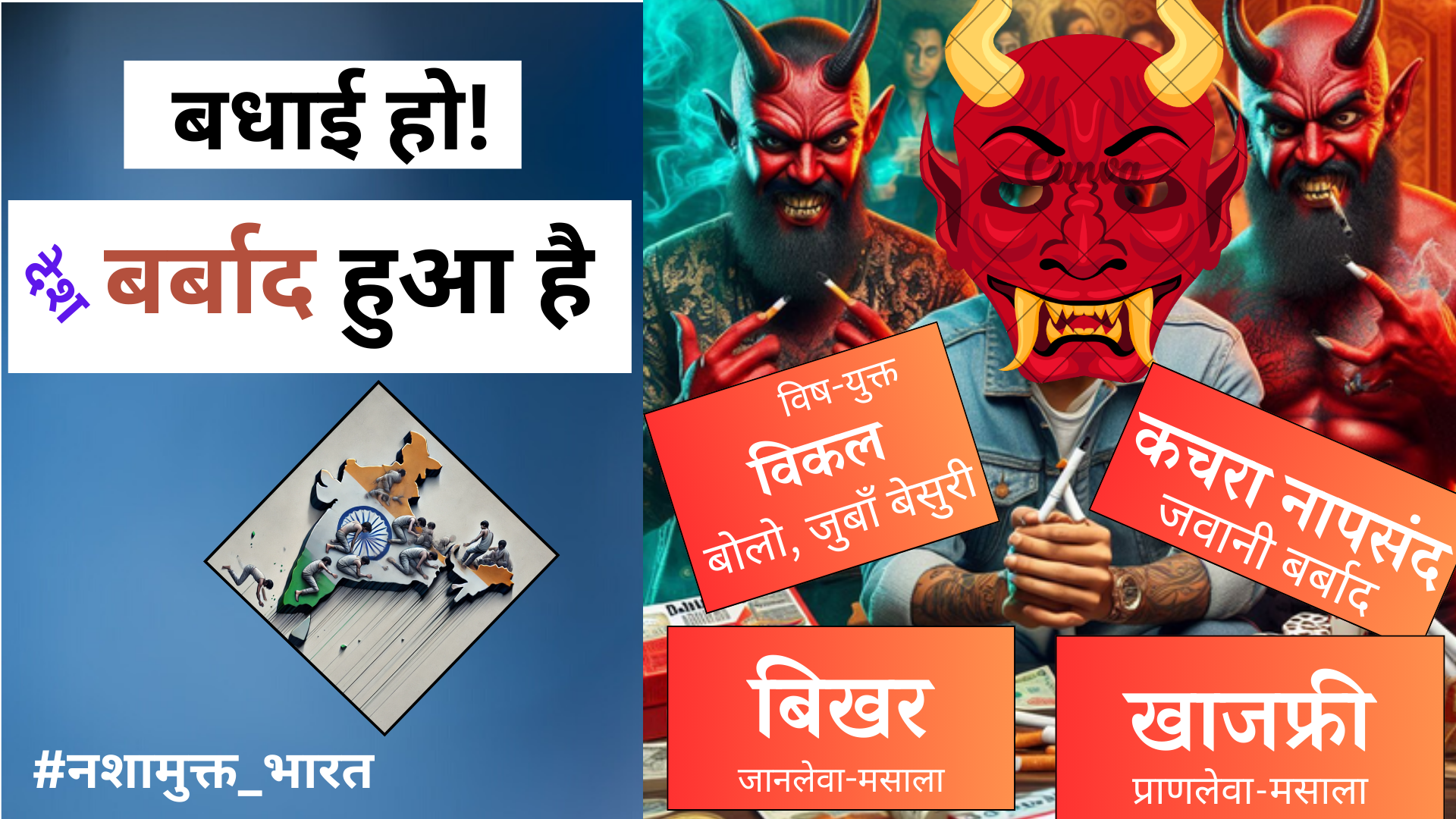 Read more about the article बधाई हो, (देश) बर्बाद हुआ है!
