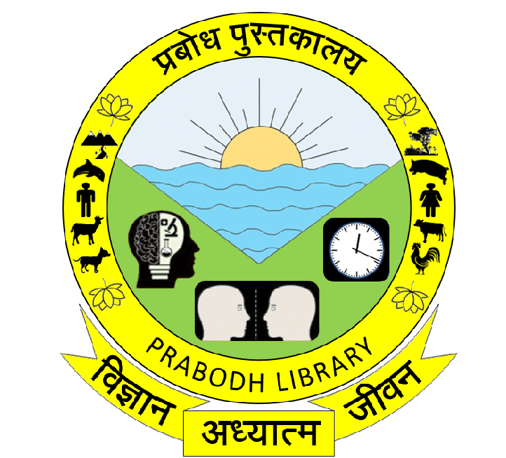 प्रबोध फाउंडेशन